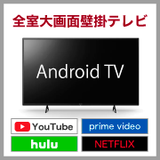 アンドロイドテレビ